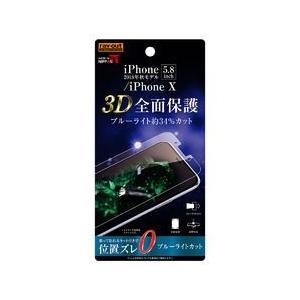 レイ・アウト iPhone XS/X フィルム TPU 光沢 フルカバー 衝撃吸収 BLカット 取り寄せ商品