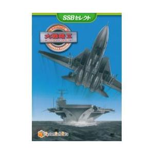 キャンペーン版 大戦略IIバリューパック [SSBセレクト](対応OS:その他) 取り寄せ商品