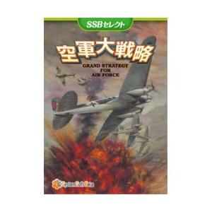 空軍大戦略 [SSBセレクト](対応OS:その他) 取り寄せ商品