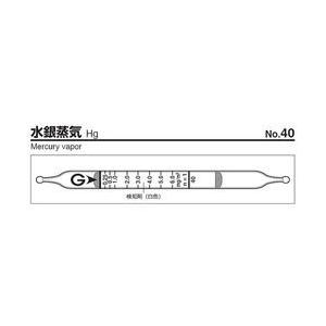 ガステック ガス検知管 水銀蒸気 (1箱) 目安在庫=△