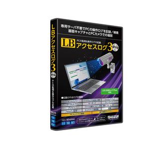 LB アクセスログ3 Pro(対応OS:その他) 取り寄せ商品