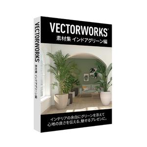 Vectorworks 素材集 インドアグリーン編(対応OS:WIN&amp;MAC) 取り寄せ商品
