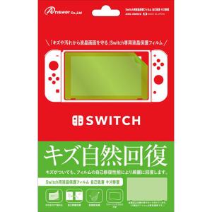 アンサー Switch用　液晶保護フィルム　自己吸着　キズ修復 取り寄せ商品｜nanos