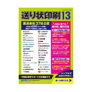 送り状印刷１３(対応OS:その他) 目安在庫=△
