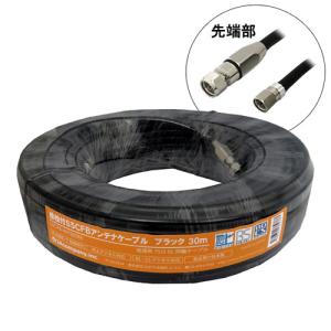 3Aカンパニー S5CFBアンテナケーブル ブラック 30m 加工済み 取り寄せ商品