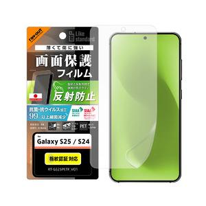 Galaxy S25/S24 LS PETフィルム 反射 抗菌・VS 平面保護指紋防止認証 取り寄せ...