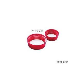 KAUTEX 広口角瓶用キャップ 1500/2500/4000mL用 赤  取り寄せ商品