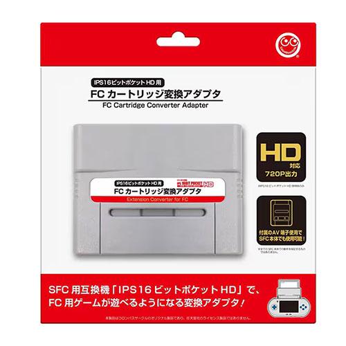 FCカートリッジ変換アダプタ IPS16ビットポケットHD用 取り寄せ商品