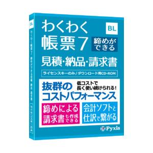 コラボ わくわく帳票7 締めができる見積・納品・請求書(対応OS:その他) 取り寄せ商品