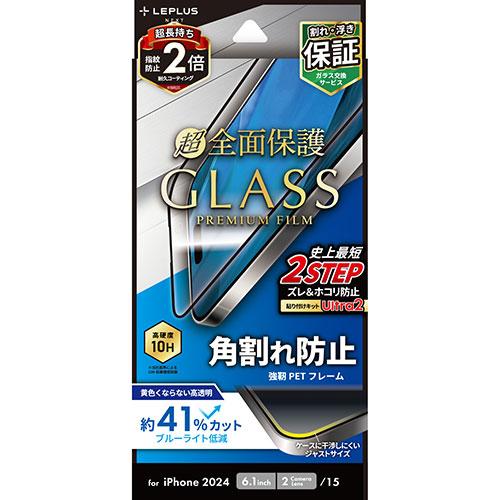 iPhone 16/iPhone 15 ガラスフィルム GLASS PREMIUM FILM 全面保...