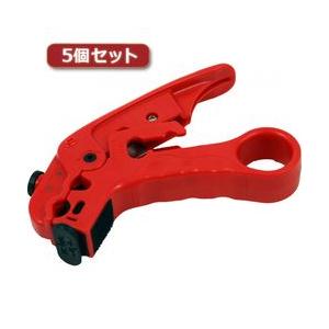 【5個セット】  8極/6極/同軸用ケーブルストリッパー 取り寄せ商品