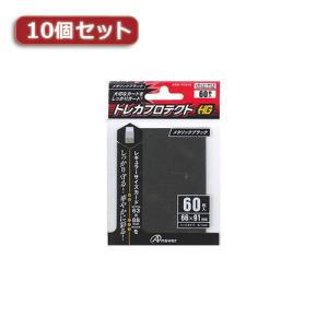 アンサー 10個セット レギュラーサイズカード用トレカプロテクトHG (メタリックブラ 取り寄せ商品｜nanos