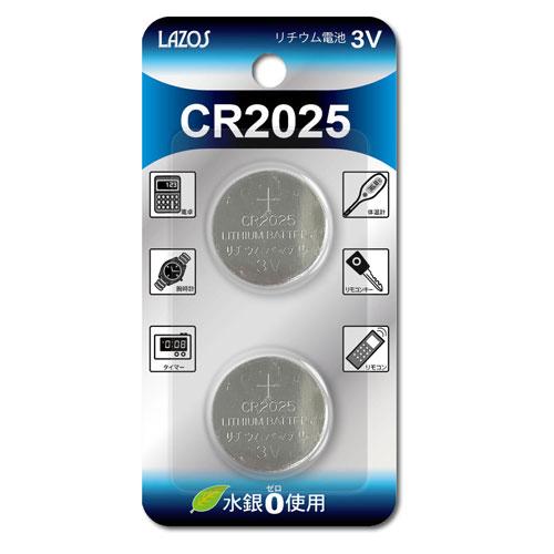 Lazos 【180個セット(2個×90セット)】  リチウムボタン電池 CR2025 取り寄せ商品