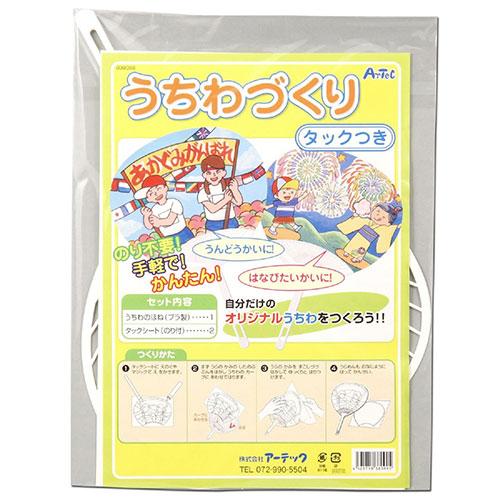 ARTEC 【30個セット】  うちわ作り(タック付) 取り寄せ商品