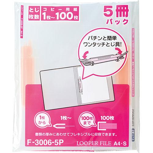 　 【5冊×5セット】  ルーパーファイル A4S 2穴 赤 取り寄せ商品