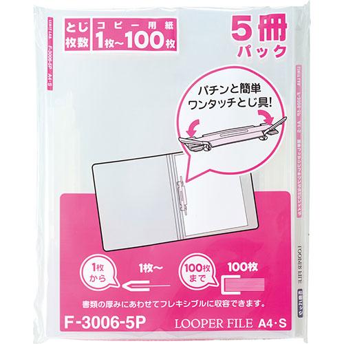 　 【5冊×5セット】  ルーパーファイル A4S 2穴 乳白 取り寄せ商品