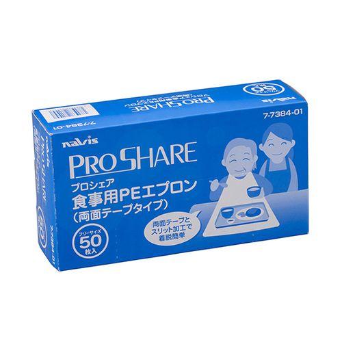 プロシェア食事用PEエプロン（両面テープタイプ） クリア 50枚入 (1箱(50枚入り)) 目安在庫...