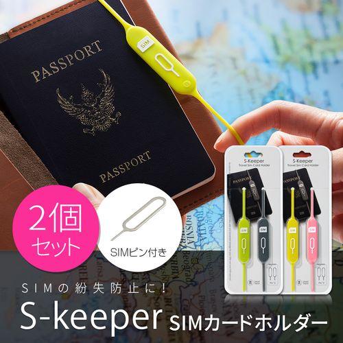 S-keeper Travel sim holder グレー/グリーン 仕入先在庫品