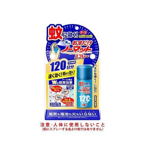 アース おすだけノーマットスプレータイプ120日分 取り寄せ商品