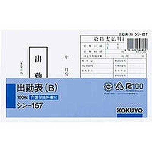 出勤表Ｂ　別寸 目安在庫=○