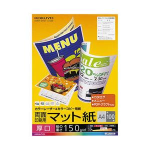 コクヨ LBP-F1310 LBP用紙マット紙 A4 150g/m2・0.170mm 100枚 取り...