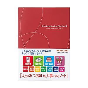 コクヨ LES-R101 おつきあいノート&lt;人とのおつきあいを大事にするノ-ト&gt; 取り寄せ商品