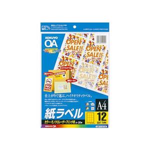 コクヨ LBP-F7164-100N LBP用ラベル(カラー＆モノクロ対応) 目安在庫=○