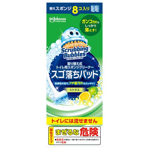 スクラビングバブル取替式トイレ用スポンジクリーナー スゴ落ちパッド替スポンジ 1パック(8個) 取り...
