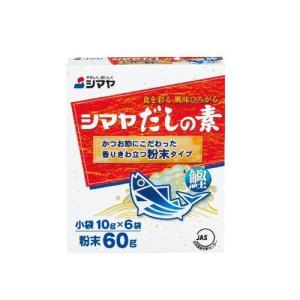 シマヤ シマヤ だしの素 粉末 10g＊6P 取り寄せ商品