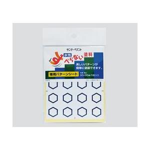 サンデーペイント すべらない塗料 専用パターンシート1袋 ) 取り寄せ商品