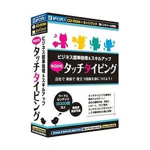 がくげい 今日からタッチタイピング　ネットブック対応版(対応OS:WIN&amp;MAC) 取り寄せ商品