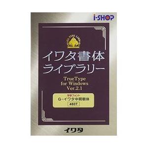 イワタ イワタ学参フォントV2.1 TrueTypeフォント G-イワタ中明朝体(対応OS:WIN)...