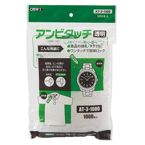 アンビタッチ 100mm 透明 1パック(1000本) 目安在庫=○
