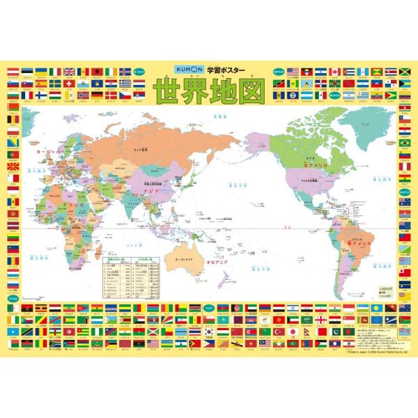 学習ポスター　世界地図 取り寄せ商品