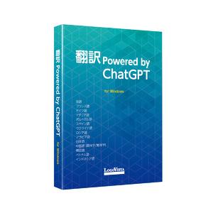 翻訳 Powered by ChatGPT(対応OS:その他) 取り寄せ商品