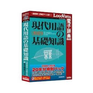 ロゴヴィスタ 現代用語の基礎知識 2000-2019 20年分特別パック(対応OS:その他) 取り寄...