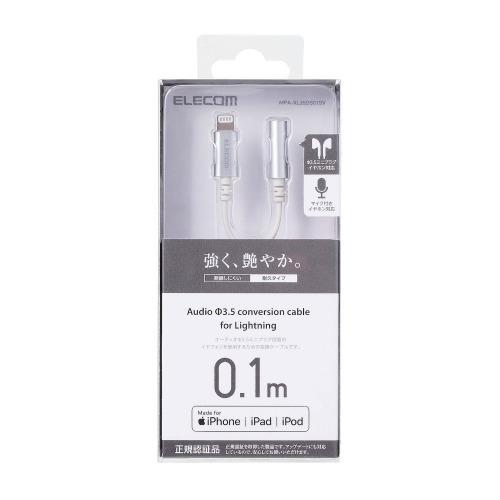 Lightning-4極イヤホン端子 変換ケーブル デザイン高耐久 シルバー メーカー在庫品