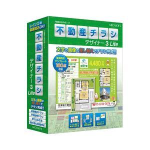 メガソフト 不動産チラシデザイナー3 Lite(対応OS:その他) 目安在庫=△