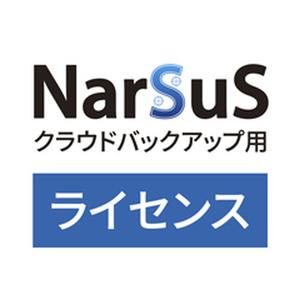 NarSuSバックアップ5TB5年版 目安在庫=△