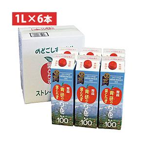 青森の味！りんごジュース 100％ 葉とらずりんご100（1000ml×6本） 目安在庫=○