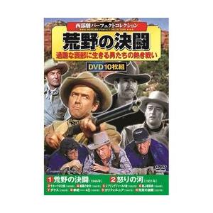 西部劇パーフェクトコレクション 荒野の決闘 取り寄せ商品