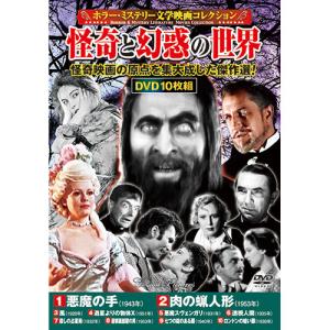 DVD〈ホラー・ミステリー文学映画コレクション〉...の商品画像