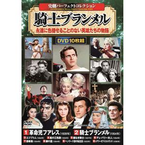 コスミック出版 史劇パーフェクトコレクション 騎...の商品画像