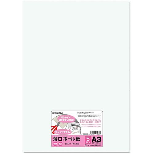 薄口ボール紙 A3 1パック(5枚) 目安在庫=○