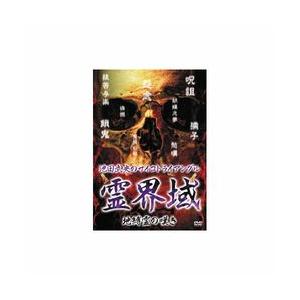池田武央 池田武央のサイコトライアングル　霊界域　地縛霊の嘆き DVD 取り寄せ商品