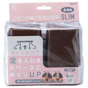 スマイルキッズ こたつの高さをあげる足スリム ブ...の商品画像