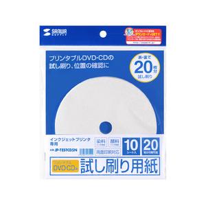 JP-TESTCD5N インクジェットプリンタブルCD-R試し刷り用紙 メーカー在庫品