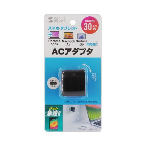 サンワサプライ USB PD対応AC充電器（PD30W） メーカー在庫品