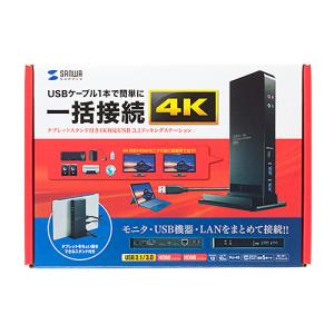 サンワサプライ タブレットスタンド付き4K対応USB3.1ドッキングステーション メーカー在庫品