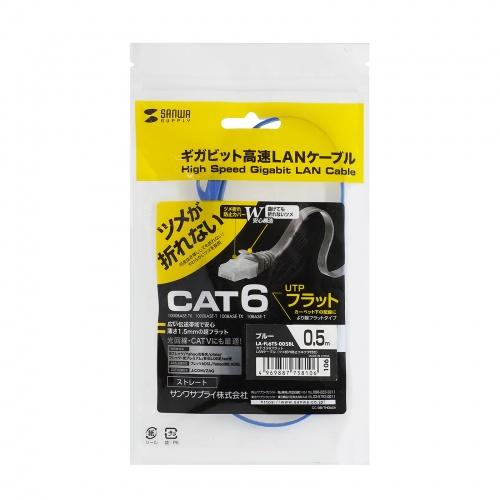 カテゴリ6フラットLANケーブル(ツメ折れ防止コネクタ付き) メーカー在庫品